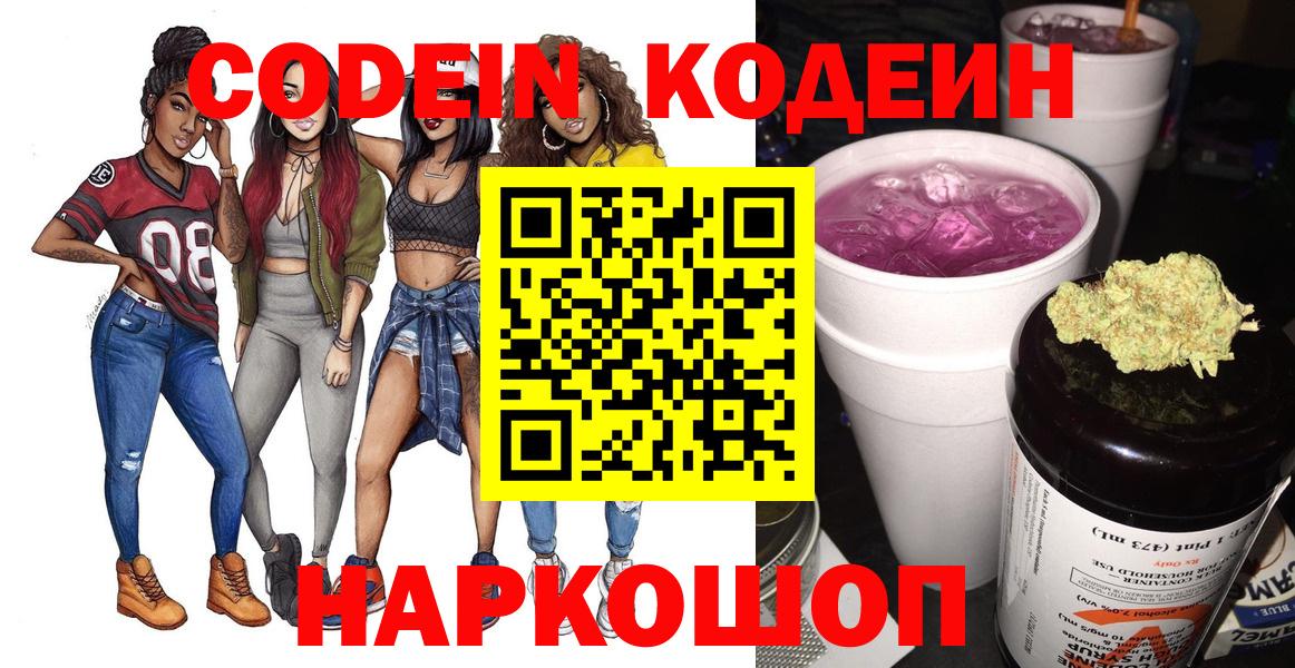 Тула  Codein напиток Lean (лин)  Вход с VPN 