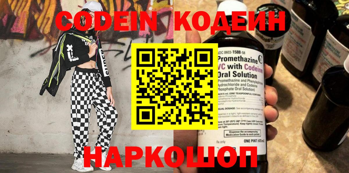 Кодеиновый сироп Lean напиток Lean (лин) Тула