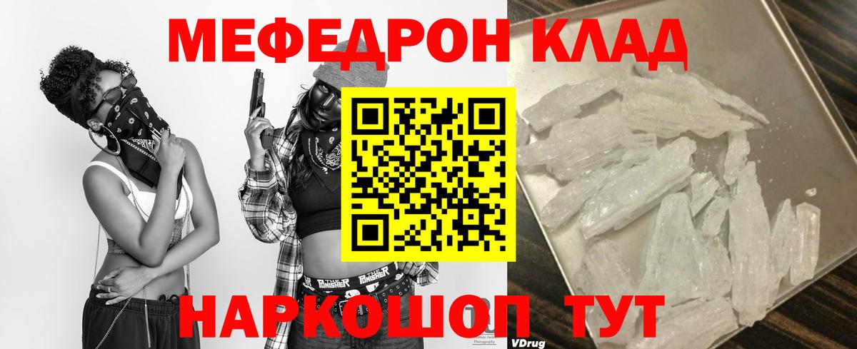 Меф мяу мяу кристаллы Тула